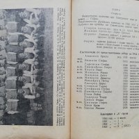 Футболен алманах 1954, снимка 5 - Енциклопедии, справочници - 38040547