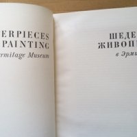 Шедьоври на живописта в Ермитажа (на руски език), снимка 2 - Специализирана литература - 40584261
