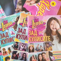 Списания Soy Luna + подарък плакати , снимка 1 - Списания и комикси - 43807124