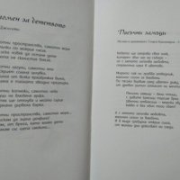 Морето нека да ми каже: Стихове и песни за морето. Борислав Мирчев Поезия 2015 г. + CD, снимка 3 - Художествена литература - 27770050