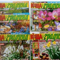 Списания "Къща и градина", снимка 5 - Списания и комикси - 43170100