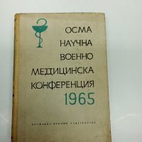 "Осма научна военномедицинска конференция 1965", снимка 1 - Специализирана литература - 43485549