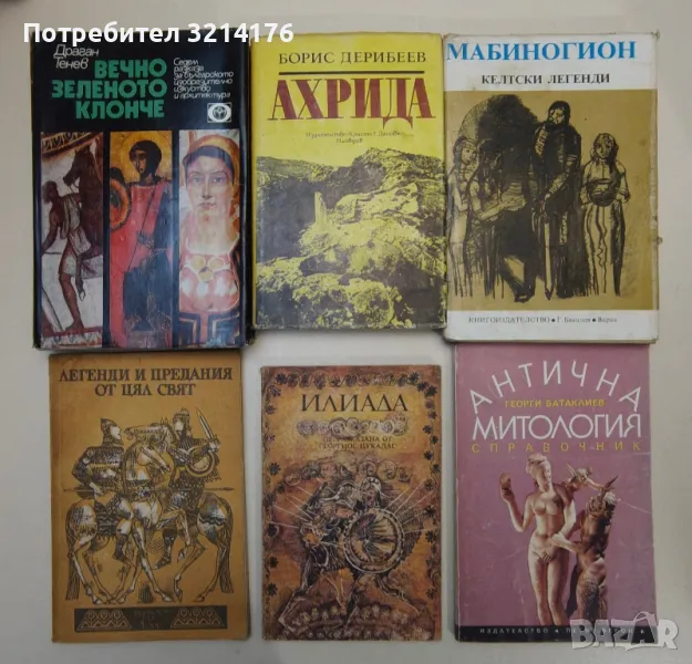 Митология, Археология, Архитектура, Философия, Етика, Изобразително изкуство А86, снимка 1