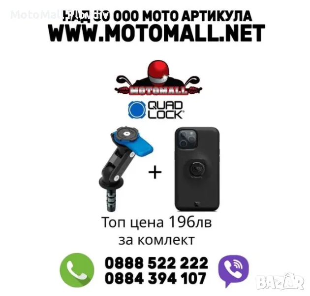 Quad Lock комплект кейс + стойка Iphone/Samsung/Huawei/GOOGLE, снимка 1