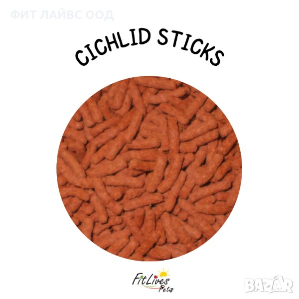 CICHLID STICKS Пълноценна храна за ежедневно хранене на средни и големи цихлиди , снимка 1