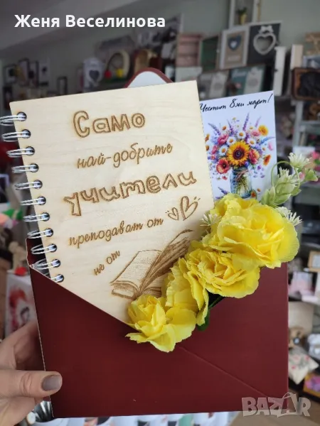 ПОДАРЪК ЗА УЧИТЕЛ ЗА ОСМИ МАРТ - ПЛИК С ТЕФТЕР, КАРТИЧКА И ЦВЕТЯ, снимка 1