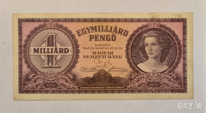 Унгария 1 милиард пенгьо 1946 година, снимка 1