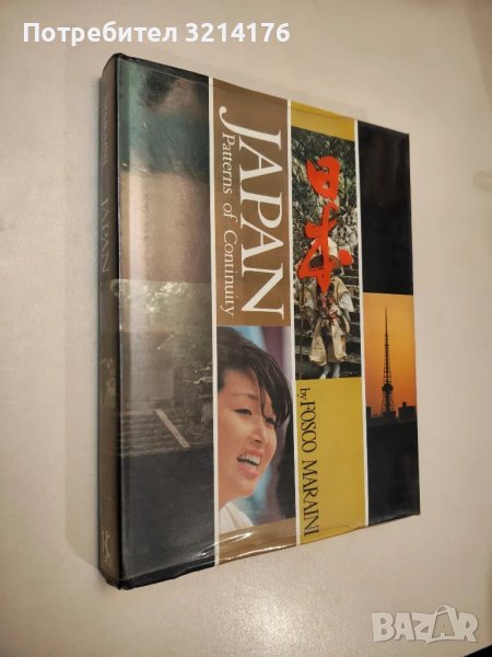 Japan: Patterns of Continuity – Fosco Maraini, снимка 1