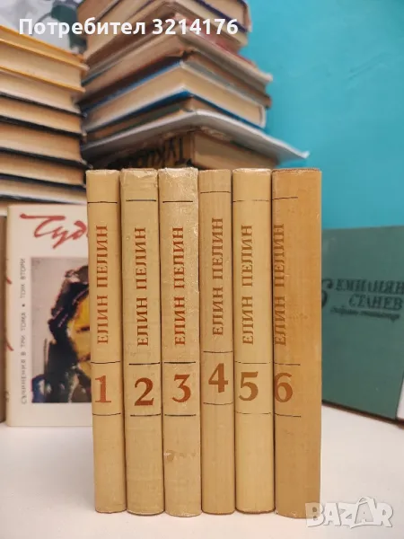 Съчинения в шест тома. Том 1-6 - Елин Пелин, снимка 1