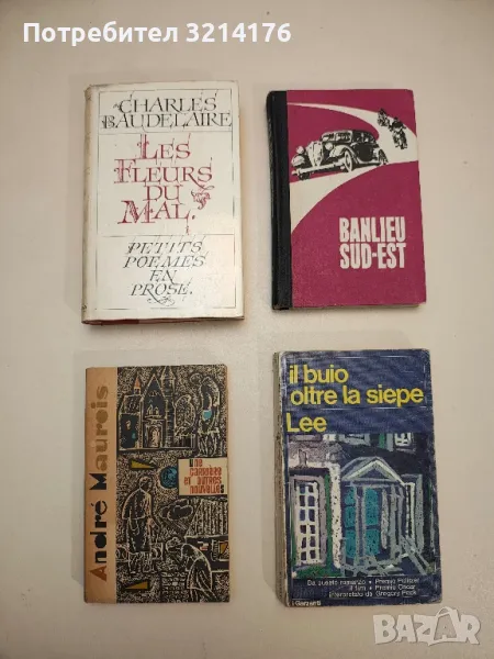 Une carriere et autres nouvelles - Andre Maurois , снимка 1