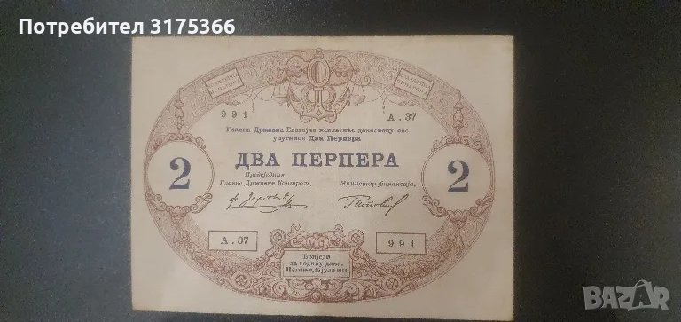 2 perper  2 перпера два перпера 1914 Черна гора Montenegro , снимка 1