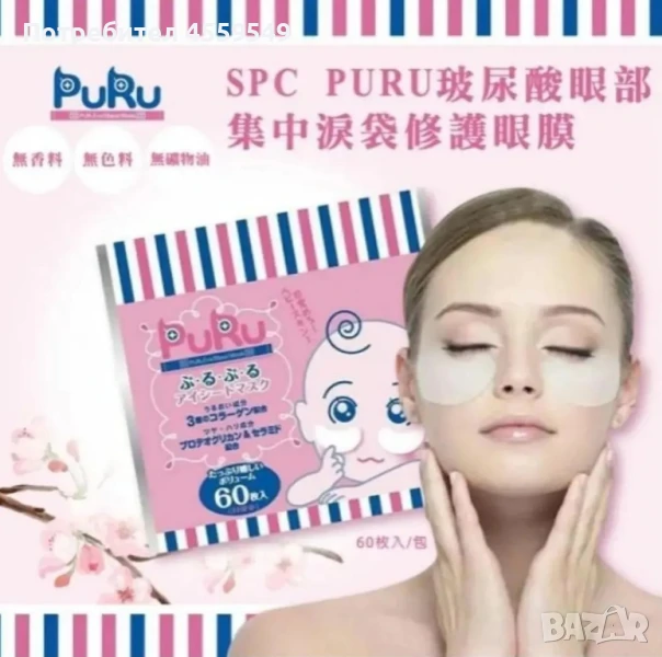 Патчи для глаз.Япония,Оригинал , снимка 1