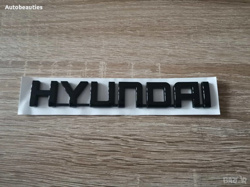 Надпис Hyundai черен гланц, снимка 1