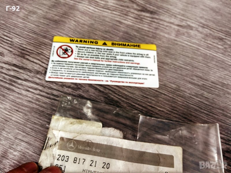 A2038172120**NEU**MERCEDES-BENZ***ИНФОРМАЦИОНЕН ЗНАК ****, снимка 1