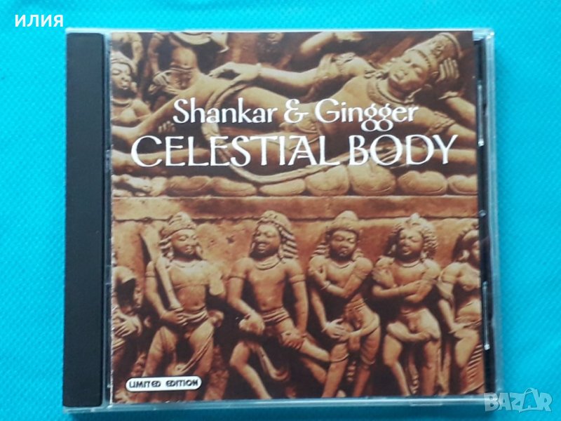 Shankar & Gingger – 2004 - Celestial Body(Contemporary Jazz), снимка 1