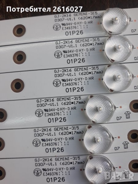 LED ПОДСВЕТКА GJ-2K16 GEMINI-315 D307-V1.1, снимка 1