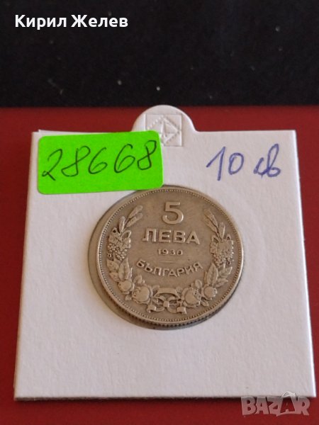 Монета 5 лева 1930г. България Хан Крум за КОЛЕКЦИОНЕРИ 28668, снимка 1