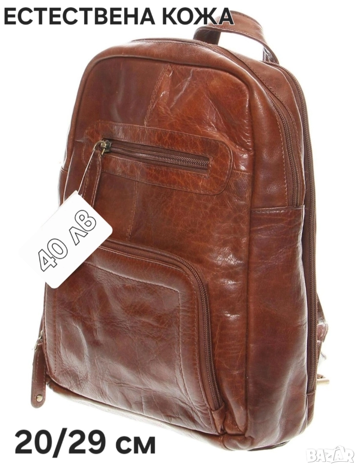 ЕСТЕСТВЕНА КОЖА Дамска раница-20/29 см, снимка 1