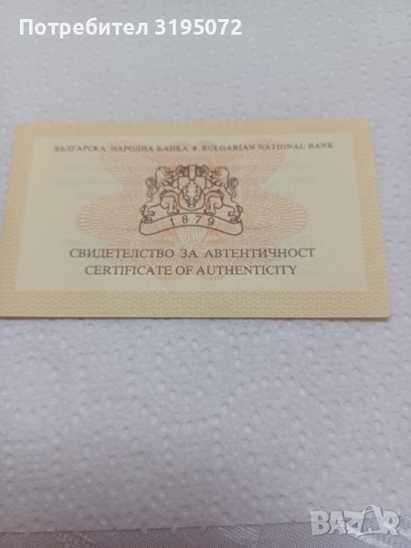 Продавам сертификат за златна монета св.Димитър , снимка 1