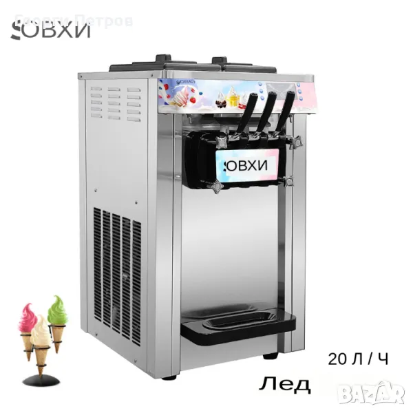 НОВА МАШИНА ЗА ИТАЛИАНСКИ МЕК СЛАДОЛЕД 3 ВКУСА 22Л/Ч, снимка 1