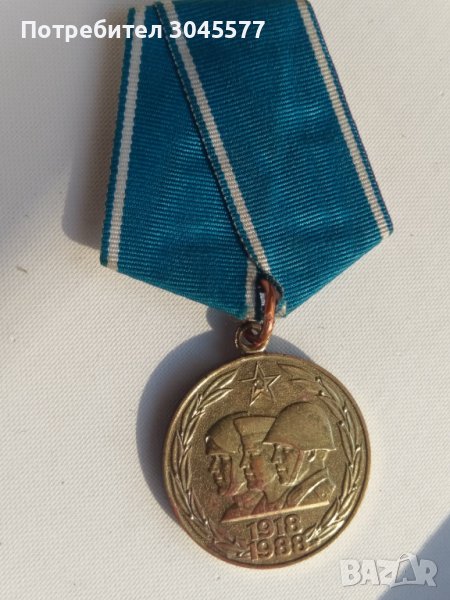 Медал СССР 1918-1988, снимка 1