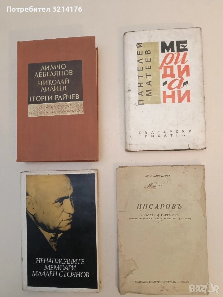 Меридиани - Пантелей Матеев , снимка 1