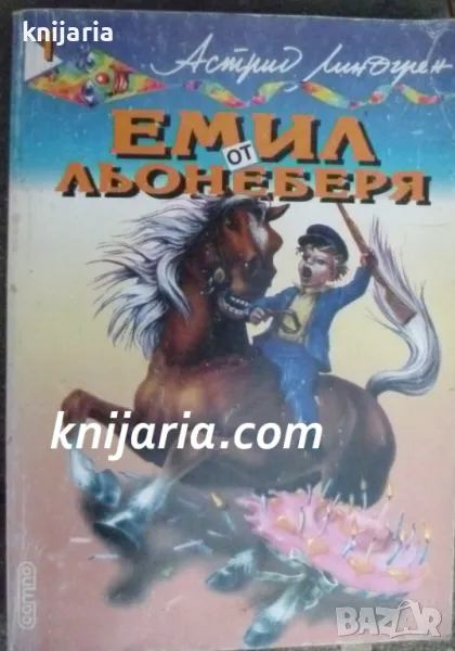 Колекция Астрид Линдгрен: Емил от Льонеберя, снимка 1