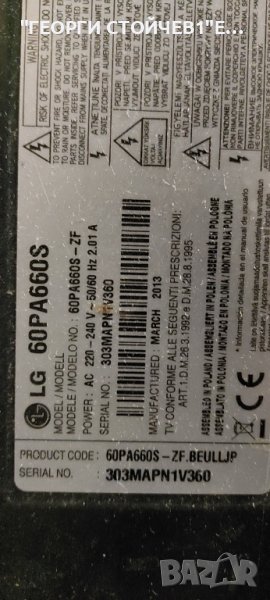 LG 60PA660S  EAX64349212(1.0)  EAX64746303/2 EAX64290701  EAX64279701  EAX64297701 EAX64297301 PDP60, снимка 1