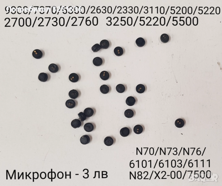 Микрофон(microphone)за Nokia 1202,1661,2323c,2330c,2630,2690,2700c,2730c,2760,3110c,3250,N70,N73,N82, снимка 1