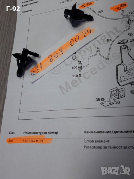 A6318690024**NEU**MERCEDES-BENZ**ПРЕХОДНИК ЗА СИСТЕМАТА НА ЧИСТАЧКИТЕ **, снимка 1