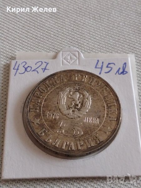Сребърна монета 5 лева 1976г. България 100г. От Априлското въстание 43027, снимка 1