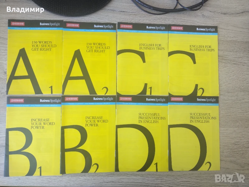 Business Spotlight -джобни книжки по английски език - различни теми , снимка 1