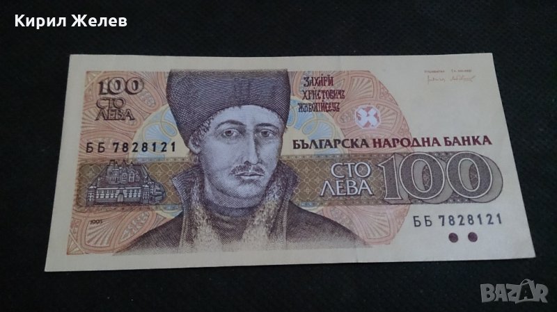 Банкнота 100лева 1993г. България - 14574, снимка 1