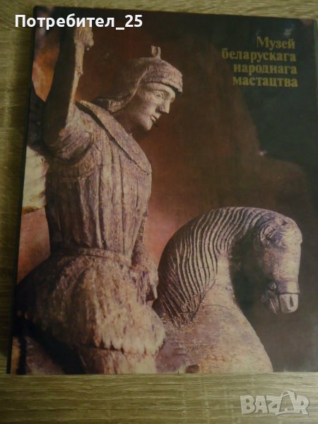 Музей беларускага народнага мастацтва, снимка 1