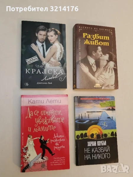 Да се обичате, уважавате и мамите (докато разводът ви раздели) - Кати Лети (ОТЛИЧНО СЪСТОЯНИ, снимка 1