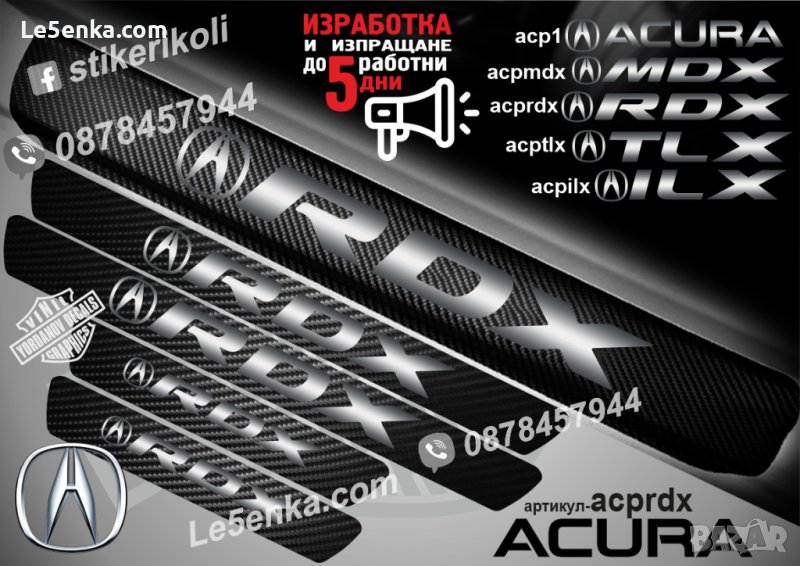 ПРАГОВЕ карбон ACURA RDX фолио стикери acprdx, снимка 1