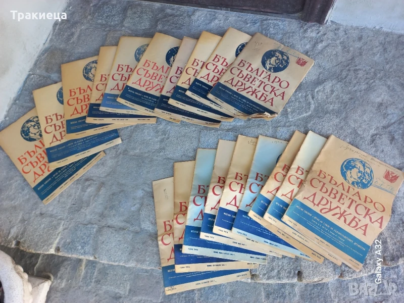 СТАРО СПИСАНИЕ БЪЛГАРО СЪВЕТСКА ДРУЖБА-19 бр., снимка 1