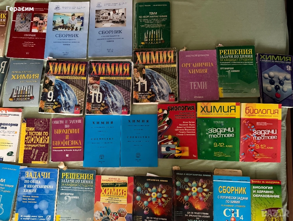 Теми , тестове и задачи по Химия и биология за кандидат студенти, снимка 1
