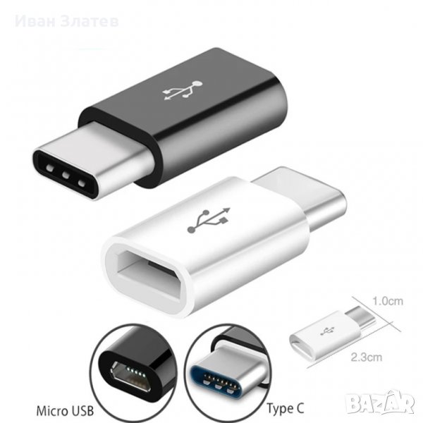 Micro Usb към USB type C (USB-C) адаптер (преходник), снимка 1