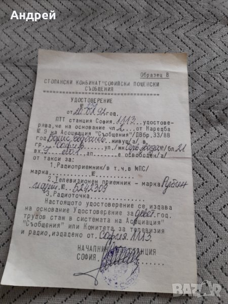 Старо удостоверение ПТТС, снимка 1