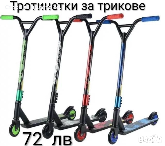Тротинетка/скутер за трикове - 4 цвята, снимка 1