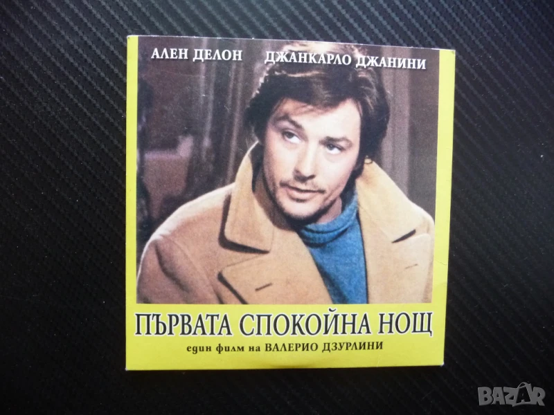 Първата спокойна нощ DVD филм Ален Делон Джанкарло Джанини драма Соня Петрова, снимка 1