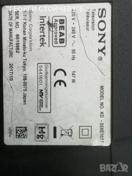 SONY    KD-55XE7077  СЪС СЧУПЕН ДИСПЛЕЙ, снимка 1
