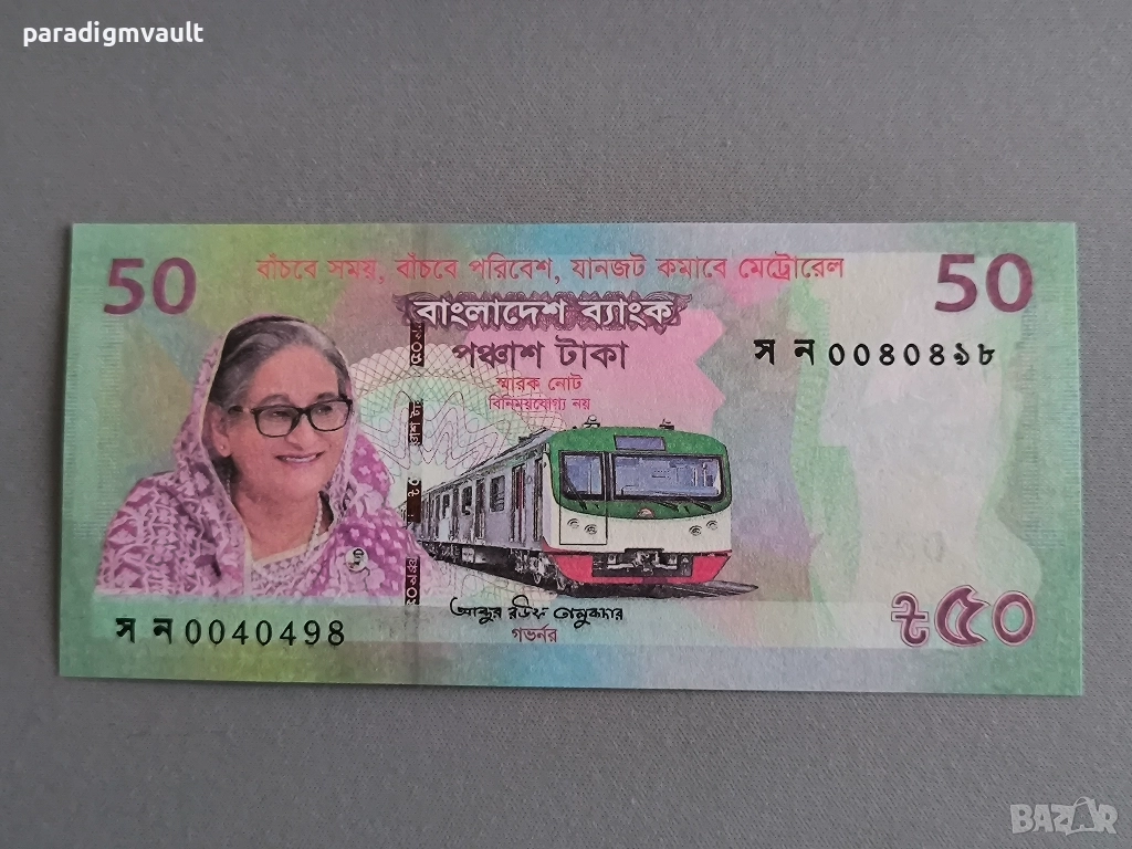 Банкнота - Бангладеш - 50 така (юбилейна) UNC | 2022г., снимка 1