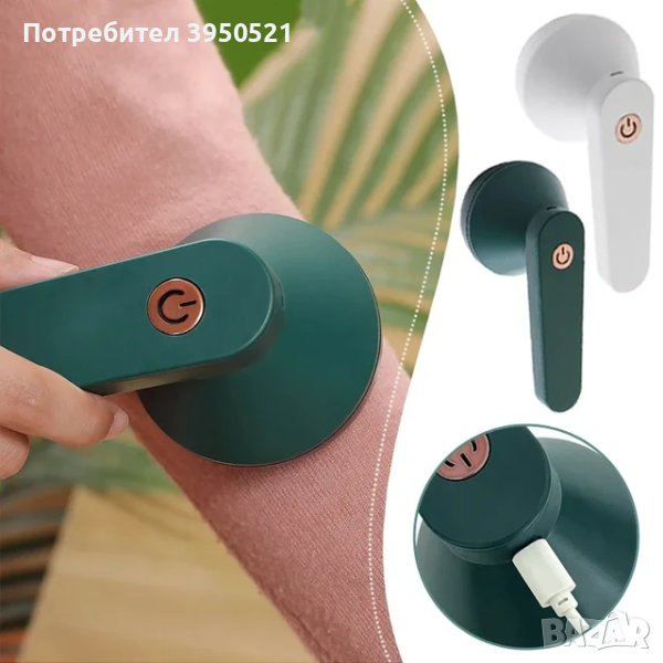 Самобръсначка за дрехи, уред за премахване на мъхчета и пухчета от дрехите, презареждащ се с USB, снимка 1