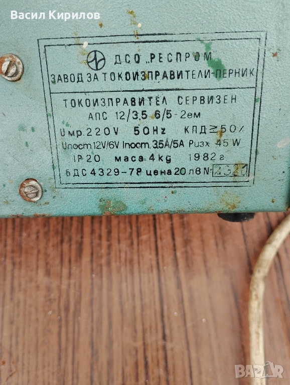 Зарядно за акумулатор 12 волта от соца , снимка 1