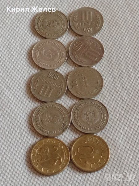 Лот монети 10 броя 10 стотинки различни години от соца за КОЛЕКЦИЯ ДЕКОРАЦИЯ 34952, снимка 1