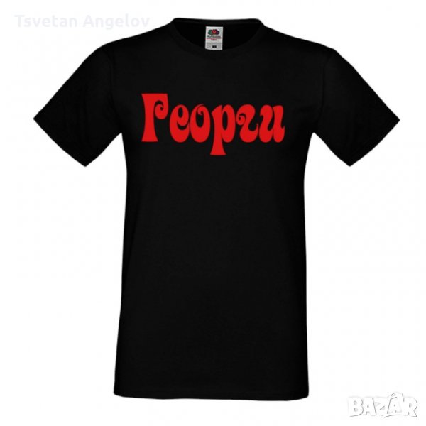 Мъжка тениска Георгьовден ИМЕ - ГЕОРГИ, снимка 1