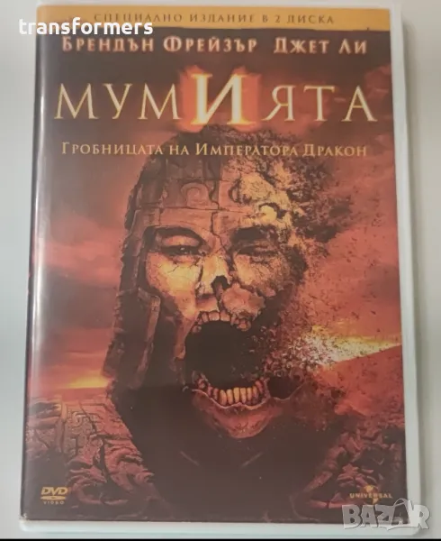 DVD-Мумията-Гробницата на Императора Дракон, снимка 1