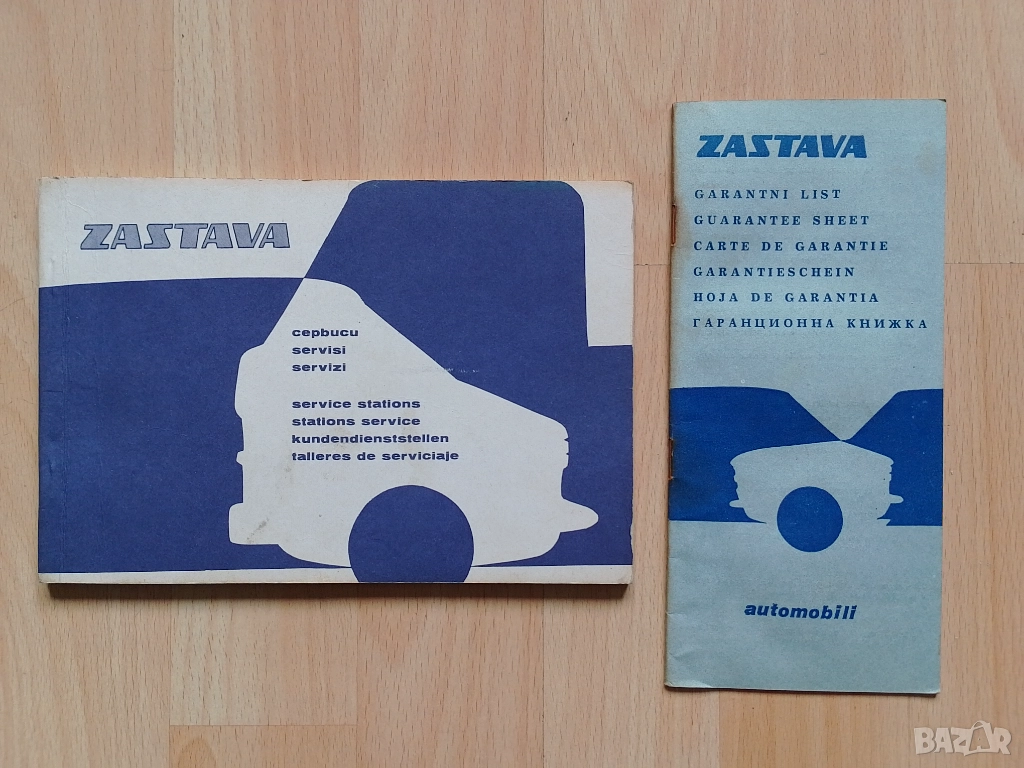 Zastava сервиз и гаранционна книжка, снимка 1